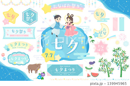 七夕のかわいいフレームとイラストセット 139945965