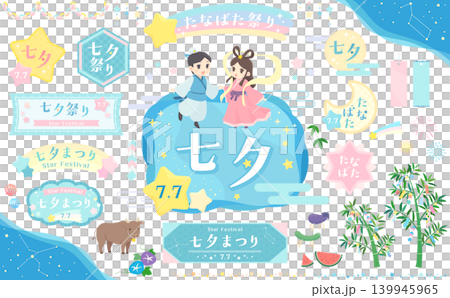 七夕のかわいいフレームとイラストセット 139945965