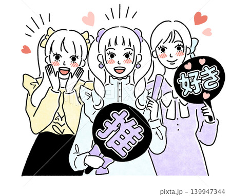 推し活をする女性たちのシンプルなイラスト 139947344