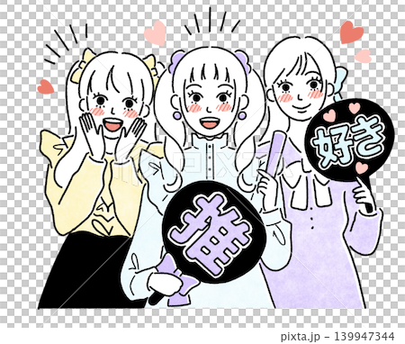 推し活をする女性たちのシンプルなイラスト 139947344