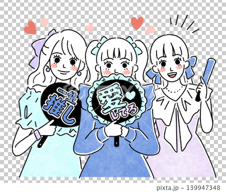 推し活をする女性たちのシンプルなイラスト 推し活をする女性たちのシンプルなイラスト 139947348