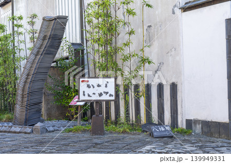 かわらミュージアム 正面入口(滋賀県近江八幡市) かわらミュージアム 正面入口(滋賀県近江八幡市) 139949331