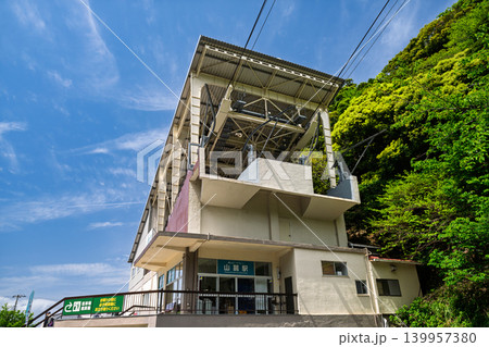 鋸山ロープウェー山麓駅 千葉県鋸南町 鋸山ロープウェー山麓駅 千葉県鋸南町 139957380