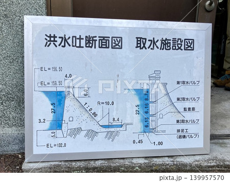 洪水吐断面図 洪水吐断面図 139957570