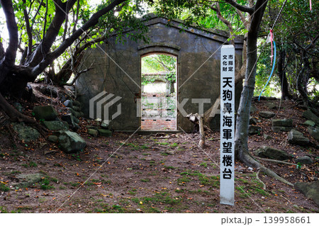 国内で現存するのは、わずか2か所の貴重な戦争遺構「天狗鼻海軍望楼台」 鹿児島県 薩摩川内市 国内で現存するのは、わずか2か所の貴重な戦争遺構「天狗鼻海軍望楼台」 鹿児島県 薩摩川内市 139958661