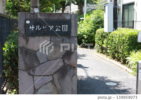 千葉県市川市塩焼にある「サルビア公園」 千葉県市川市塩焼にある「サルビア公園」 139959073