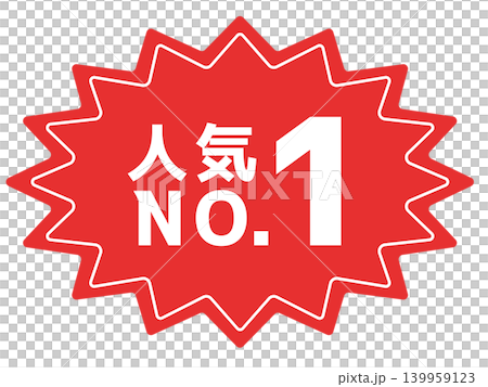 人氣排名第一的圖示（紅色） 139959123