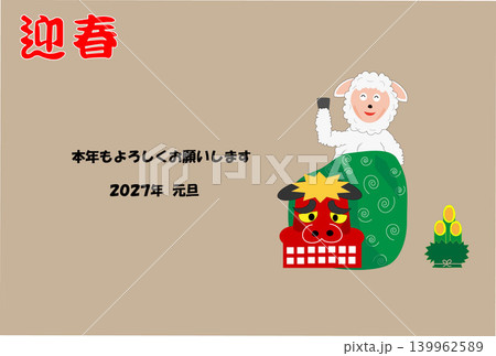 令和九年の年賀状のイラスト素材。 139962589