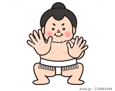 つっぱりポーズするお相撲さんのイラスト素材 139963844