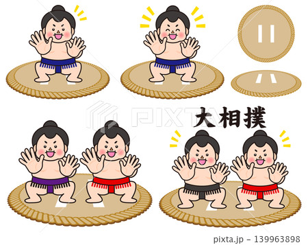 土俵で相撲する力士のイラスト素材セット 土俵で相撲する力士のイラスト素材セット 139963898