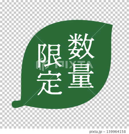 Leaf illustration with the text "Limited Quantity" in white text and transparent background. Leaf illustration with the text "Limited Quantity" in white text and transparent background. 139964158