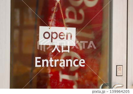 OPENサインプレート(ベーカリー) OPENサインプレート(ベーカリー) 139964205