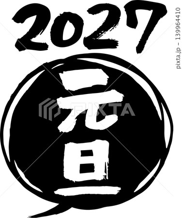 筆で手書きした2027年元旦のデザイン素材 139964410