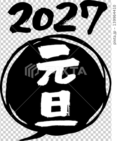 筆で手書きした2027年元旦のデザイン素材 139964410