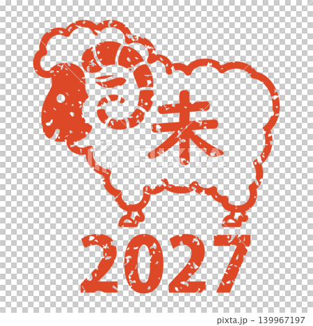 2027年綿羊郵票 2027年綿羊郵票 139967197
