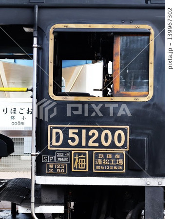SLやまぐち号　機関室 139967302