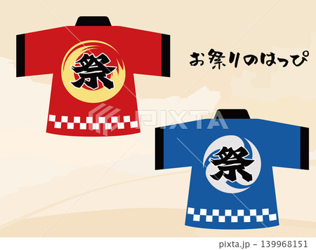 お祭り法被のセット 139968151