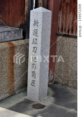 新選組刀傷の角屋 石碑 京都 島原 花街島原 重要文化財 角屋 石碑と案内板 新選組刀傷の角屋 石碑 京都 島原 花街島原 重要文化財 角屋 石碑と案内板 139972209
