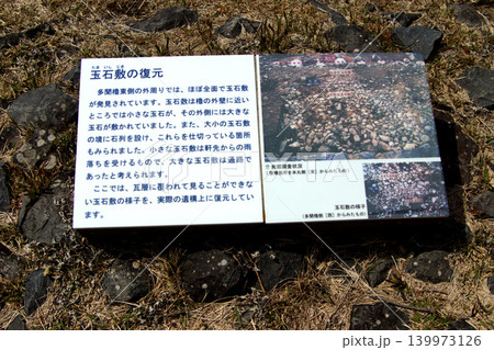 佐賀県の歴史的観光名所、「名護屋城跡」本丸（天守台）の風景 139973126