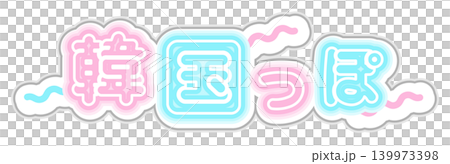 "Korean-style" trending and fashionable Japanese headline material. "Korean-style" trending and fashionable Japanese headline material. 139973398