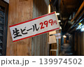 東京都　ガード下（有楽町産直横丁）のレトロな風景 139974502