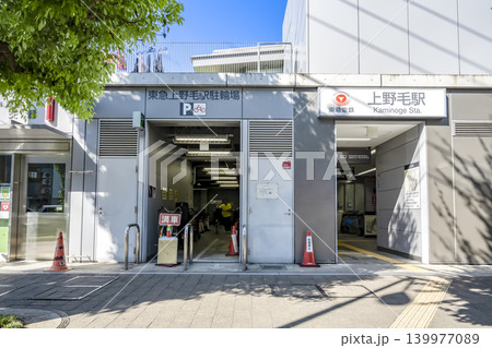 東京都世田谷区の都市風景 上野毛駅 改札口と駐輪場 東京都世田谷区の都市風景 上野毛駅 改札口と駐輪場 139977089