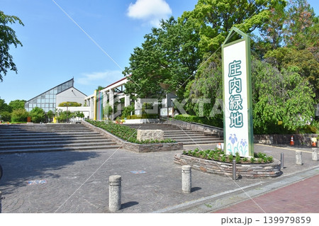 庄内緑地公園入口 庄内緑地公園入口 139979859