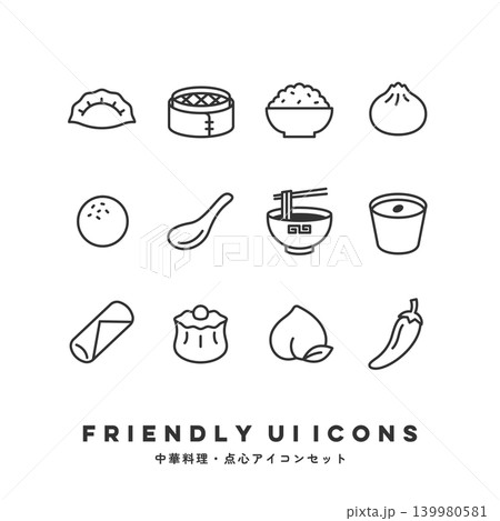 UIアイコンセット(中華料理・点心) UIアイコンセット(中華料理・点心) 139980581