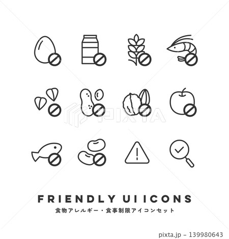 UIアイコンセット(食物アレルギー) UIアイコンセット(食物アレルギー) 139980643