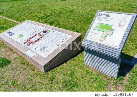 京都府向日市 史跡長岡宮跡 朝堂院公園 解説板 京都府向日市 史跡長岡宮跡 朝堂院公園 解説板 139981167