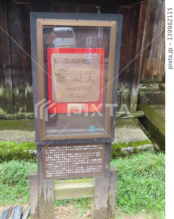 出雲街道新庄宿、真庭市新庄村のがいせん桜、第一回岡山景観賞 出雲街道新庄宿、真庭市新庄村のがいせん桜、第一回岡山景観賞 139982115