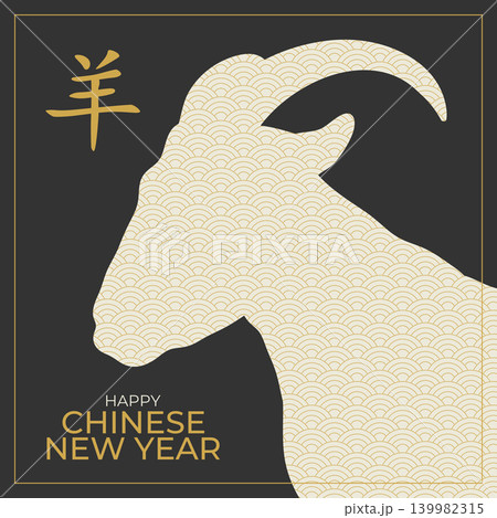 Chinese New Year 2027 greeting card with a Goat silhouette decorated with Asian pattern. Vector illustration 139982315