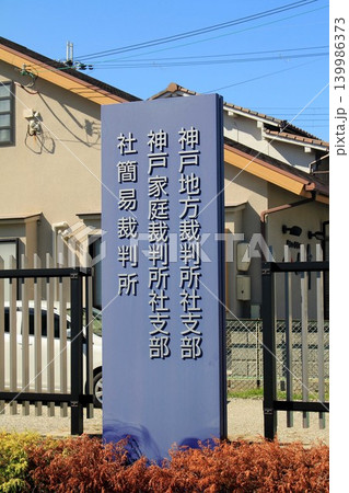 社簡易裁判所 139986373