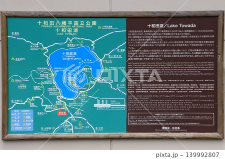 十和田湖・案内図(発荷峠) 十和田湖・案内図(発荷峠) 139992807
