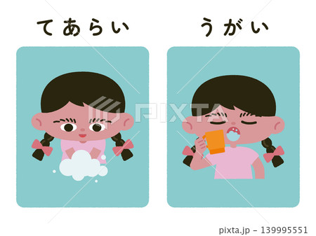 てあらい・うがいをする女の子のベクターイラスト素材（文字あり） 139995551