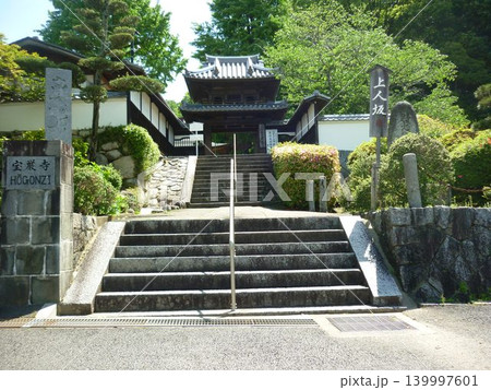 道後温泉にある宝厳寺 道後温泉にある宝厳寺 139997601