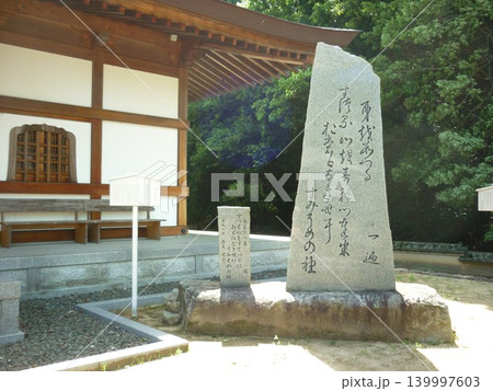 宝厳寺の境内に建つ一遍上人の歌碑 宝厳寺の境内に建つ一遍上人の歌碑 139997603