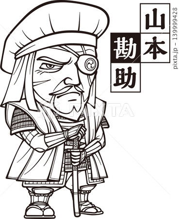 防具を纏って刀を携えた山本勘助【2頭身・白黒・ビットマップ】 防具を纏って刀を携えた山本勘助【2頭身・白黒・ビットマップ】 139999428