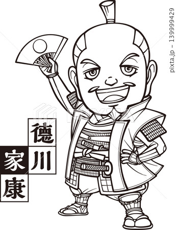 徳川家康のあっぱれ扇子【2頭身・白黒・ビットマップ】 徳川家康のあっぱれ扇子【2頭身・白黒・ビットマップ】 139999429