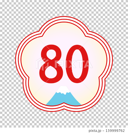 長寿祝い80歳（傘寿）の年齢アイコン 梅型フレームと富士山の華やかな和風数字素材 139999762