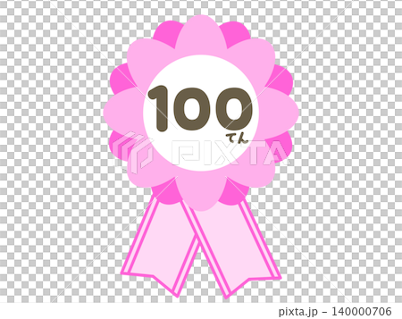 ピンクの100てんロゼット ごほうびリボンイラスト ピンクの100てんロゼット ごほうびリボンイラスト 140000706