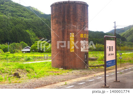 篠目駅と給水塔(山口県山口市阿東篠目細野) 篠目駅と給水塔(山口県山口市阿東篠目細野) 140001774