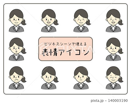 ビジネスシーンで使えるスーツの女性の表情アイコン 140003190