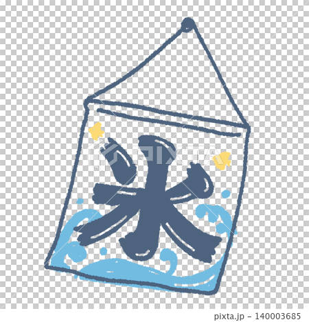 手繪風格冰旗插圖 手繪風格冰旗插圖 140003685