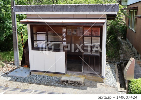 船平山駅(山口県山口市阿東徳佐上水戸) 船平山駅(山口県山口市阿東徳佐上水戸) 140007424