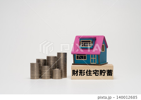 住宅財形貯蓄のイメージ 住宅財形貯蓄のイメージ 140012685