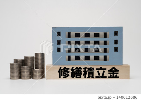 集合住宅の修繕積立金のイメージ 140012686