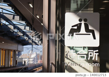 駅構内に掲示された待合所の案内サイン 駅構内に掲示された待合所の案内サイン 140012713