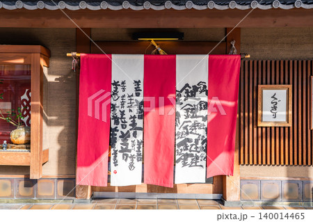 京都の花街・祇園 京菓子 鍵善良房 四条本店(江戸享保年間創業)甘未処 くずきり 京都の花街・祇園 京菓子 鍵善良房 四条本店(江戸享保年間創業)甘未処 くずきり 140014465
