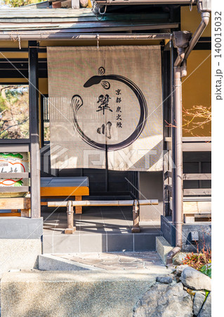 京都 円山公園(祇園八坂)炭火鰻 翠川(うなぎ専門店) 京都 円山公園(祇園八坂)炭火鰻 翠川(うなぎ専門店) 140015032